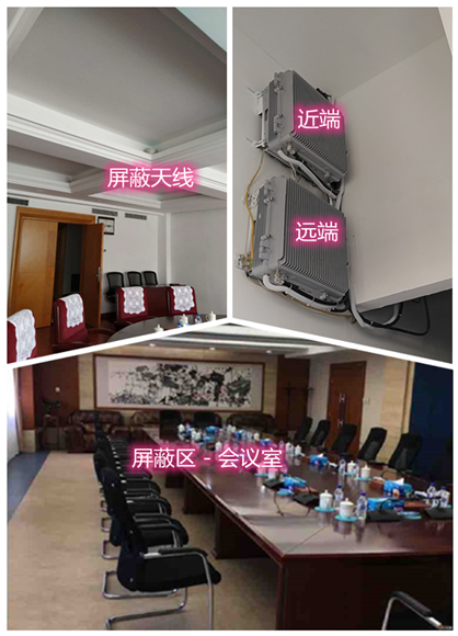  兰陵某机关单位会议室屏蔽案例（数字信令级）